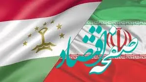 اعزام هیات تجاری به نمایشگاه بین‌المللی یونیورسالی تاجیکستان-دوشنبه در آبان ماه ۱۴۰۳
