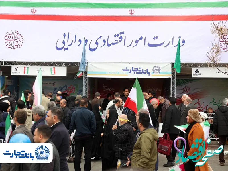 شورآفرینی بانک تجارت در کنار مردم در جشن بهار 47 سالگی انقلاب اسلامی ایران