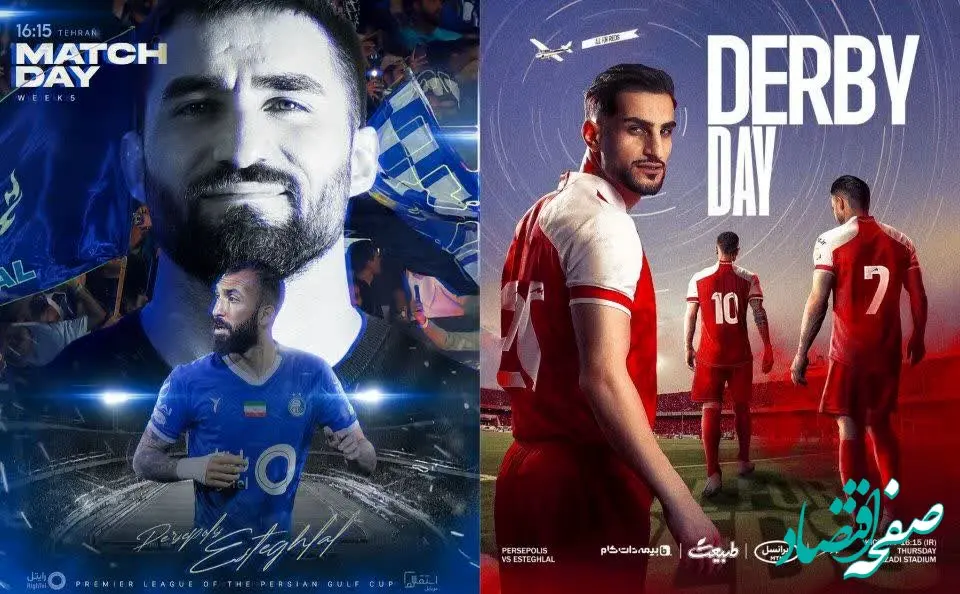 پرسپولیس ۱ استقلال ۱ | گزارش لحظه به لحظه دربی ۱۰۲ پایتخت + حواشی دربی تهران امروز ۲۳ آذر ۱۴۰۲