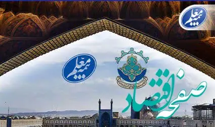 بیمه معلم حامی هنرمندان صنایع دستی اصفهان شد