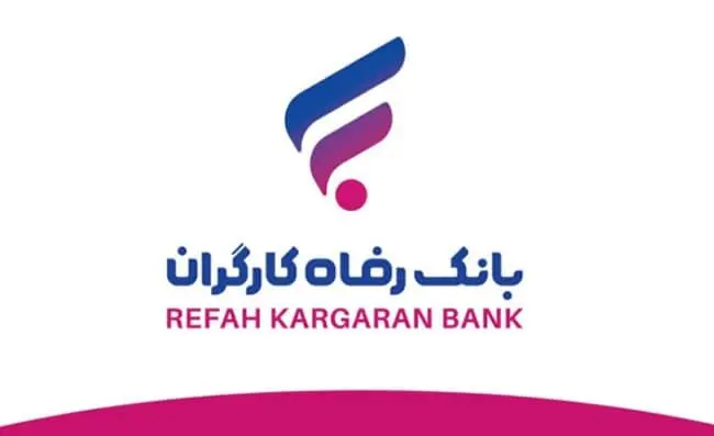 خبر فوری از شرایط وام ۳۰۰ میلیون تومانی بانک رفاه ویژه بازنشستگان