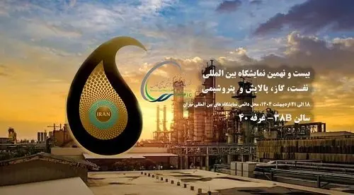 حضور شرکت صنایع پتروشیمی خلیج فارس در بیست و نهمین نمایشگاه بین المللی نفت، گاز، پالایش و پتروشیمی