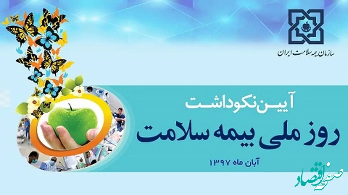 ۱۲ میلیون نفر تحت پوشش بیمه سلامت