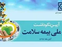 ۱۲ میلیون نفر تحت پوشش بیمه سلامت