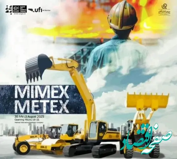 حضور فولاد سنگان در نمایشگاه تخصصی معدن و متالورژی مشهد