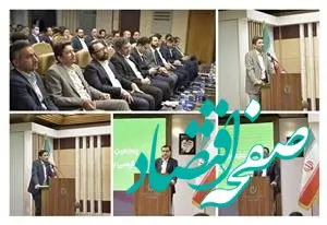 پنجمین همایش سراسری بازرسی در بانک قرض‌الحسنه مهر ایران برگزار شد