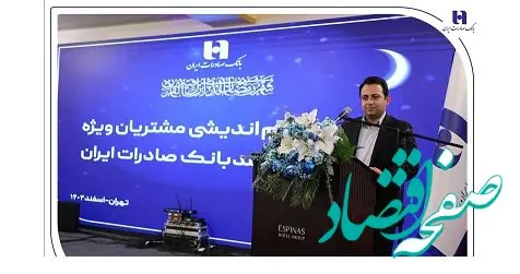 محسن سیفی: بانک صادرات ایران با تمام ظرفیت در خدمت مردم و تولید است