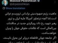 هشدار فوری رئیس جمهور به کشورهای جهان درباره اقدامات اسرائیل