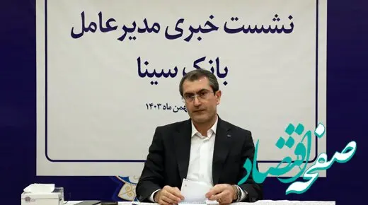 راهبردهای چهارگانه بانک سینا