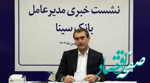 راهبردهای چهارگانه بانک سینا