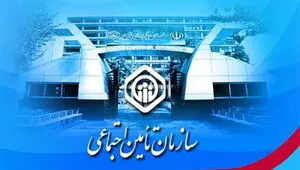 آخرین خبر از تامین اجتماعی امروز چهارشنبه ۱۸ شهریور