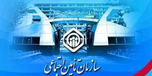 آخرین خبر از تامین اجتماعی امروز چهارشنبه ۱۸ شهریور