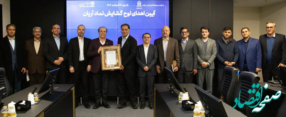 «آریان» در تابلوی بازار دوم نشست