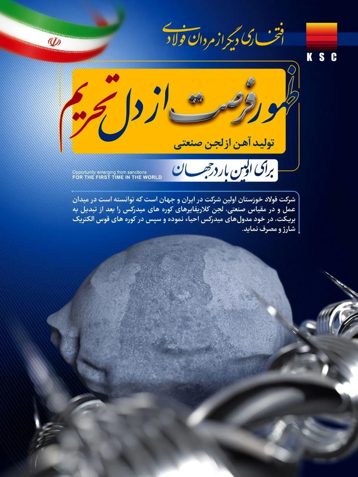 ظهور فرصت از دل تحریم /تولید آهن از لجن صنعتی برای اولین بار در جهان