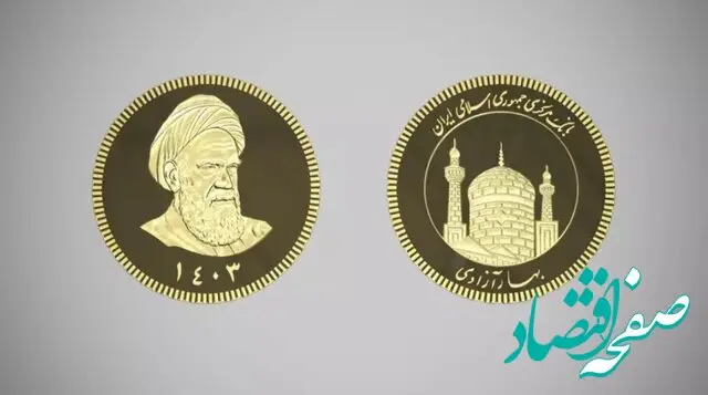 تکذیب توقف در عرضه سکه ضرب ۱۴۰۳