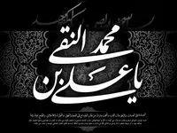 روز شهادت امام هادی (ع) در تقویم ۱۴۰۳ چه روزی است؟ + متن تسلیت شهادت امام علی النقی (ع)  ۱۴۰۳ 