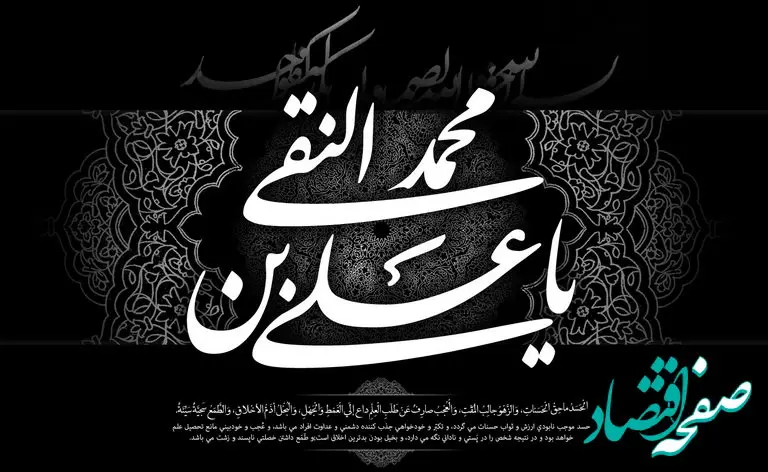 روز شهادت امام هادی (ع) در تقویم ۱۴۰۳ چه روزی است؟ + متن تسلیت شهادت امام علی النقی (ع)  ۱۴۰۳ 