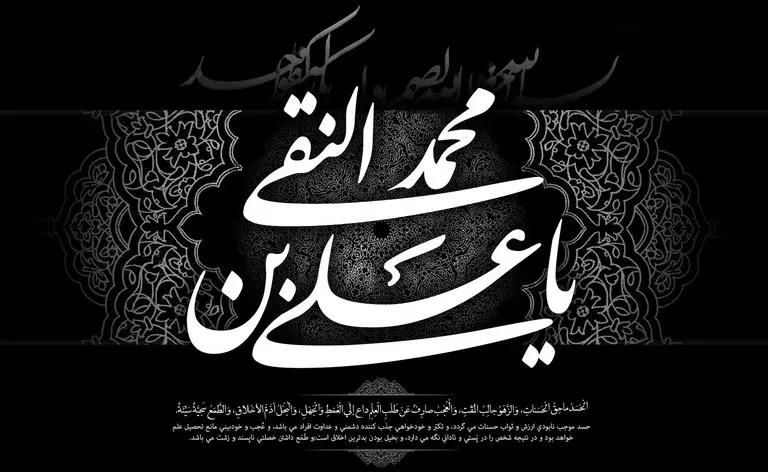 روز شهادت امام هادی (ع) در تقویم ۱۴۰۳ چه روزی است؟ + متن تسلیت شهادت امام علی النقی (ع)  ۱۴۰۳ 