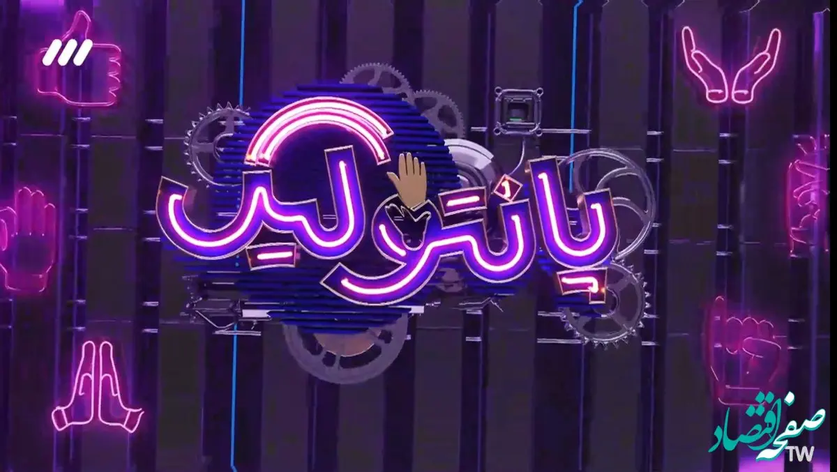 قسمت نهم مسابقه پانتولیگ فصل جدید امشب / لینک دانلود قسمت ۹ پانتولیگ