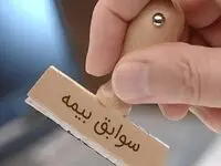 پایان دردسر انتقال سوابق بیمه؛ مستمری جمع اجرایی می شود
