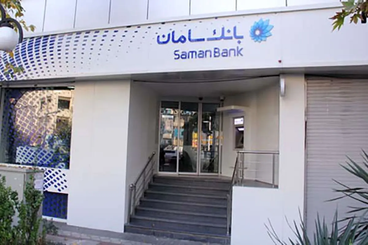 برگزاری نشست مرکز اطلاعات مالی با حمایت بانک سامان
