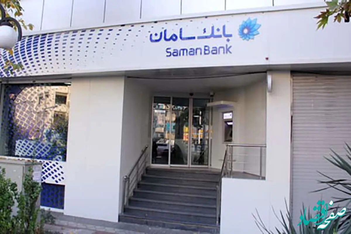 برگزاری نشست مرکز اطلاعات مالی با حمایت بانک سامان