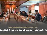 نوع روایت و گفتمان رسانه‌ای ما باید معطوف به حقوق بازنشستگان باشد