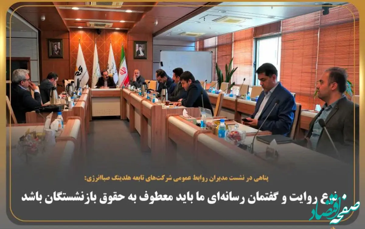 نوع روایت و گفتمان رسانه‌ای ما باید معطوف به حقوق بازنشستگان باشد