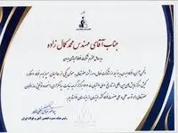 تقدیر از مدیر عامل شرکت فولاد آلیاژی ایران در بیست و پنجمین دوره سمپوزیوم سالانه فولاد