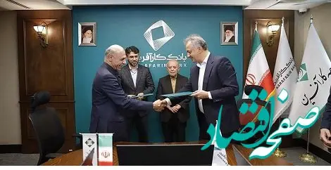 بیمه کار آفرین در Hibank / بانک و بیمه کارآفرین تفاهم نامه ارائه خدمات متقابل امضا کردند