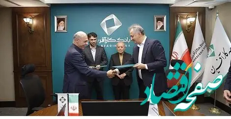 بیمه کار آفرین در Hibank / بانک و بیمه کارآفرین تفاهم نامه ارائه خدمات متقابل امضا کردند