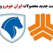 قیمت خودرو وانت آریسان امروز چهارشنبه ۷ آذر ۱۴۰۳ | جدول قیمت خودروهای ایران خودرو و سایپا