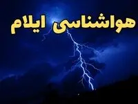 پیش بینی وضعیت آب و هوا ایلام فردا دوشنبه ۲۰ اسفند ماه ۱۴۰۳ | اخبار پیش‌ بینی هواشناسی ایلام طی ۲۴ ساعت آینده + آب و هوای ایلام با جدول