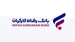 انتشار اوراق گواهی سپرده خاص برای شرکت‌های لاستیک بارز کردستان و آران‌ماشین توس از سوی بانک رفاه کارگران