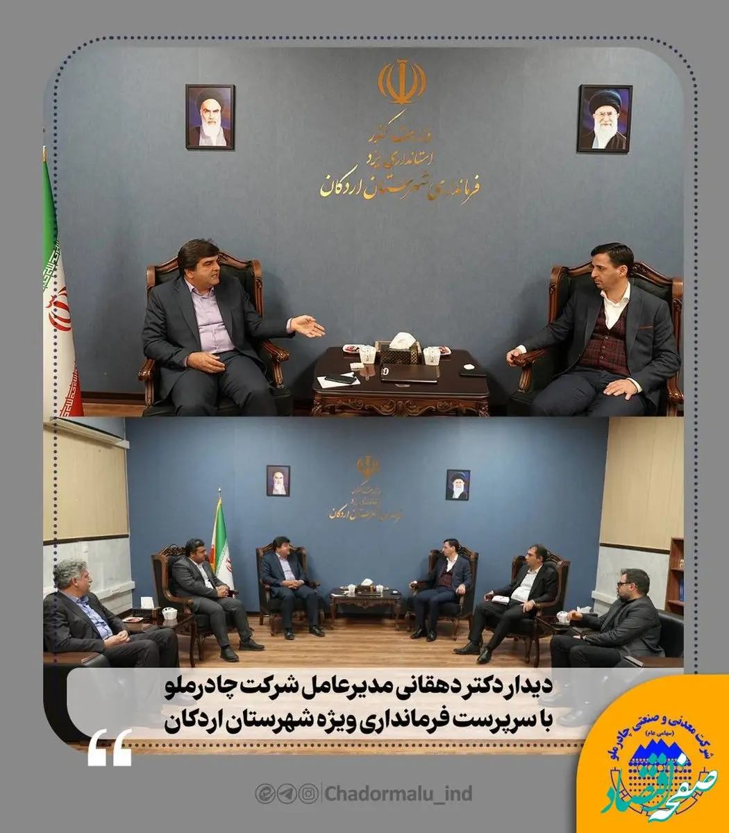 تأکید مدیرعامل چادرملو بر توسعه زیرساخت‌ها در اردکان