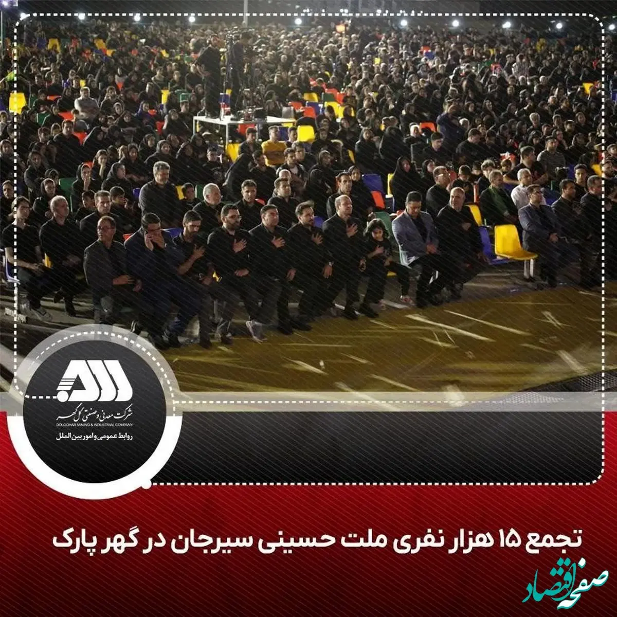 تجمع 15 هزار نفری ملت امام حسینی سیرجان در گهر پارک