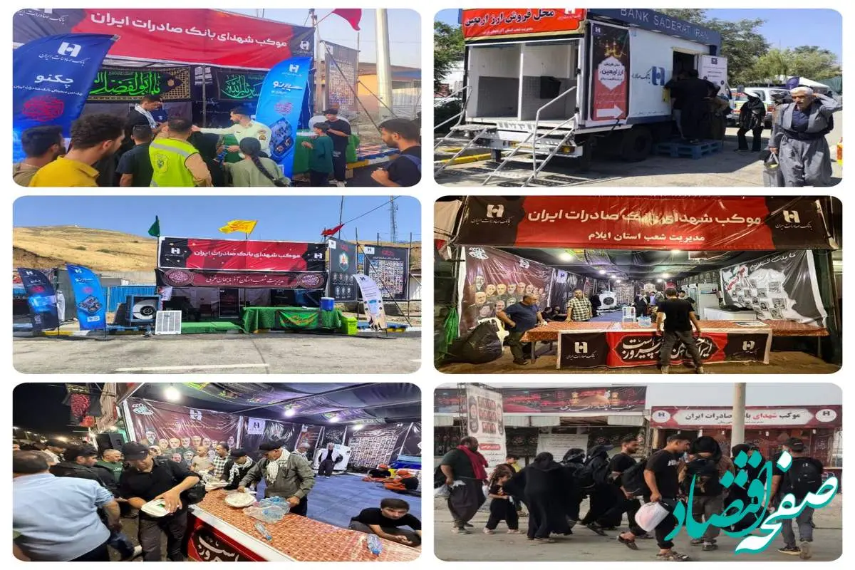 موکب‌های عاشقی؛ بانک صادرات ایران همسفر دلدادگان کربلا
