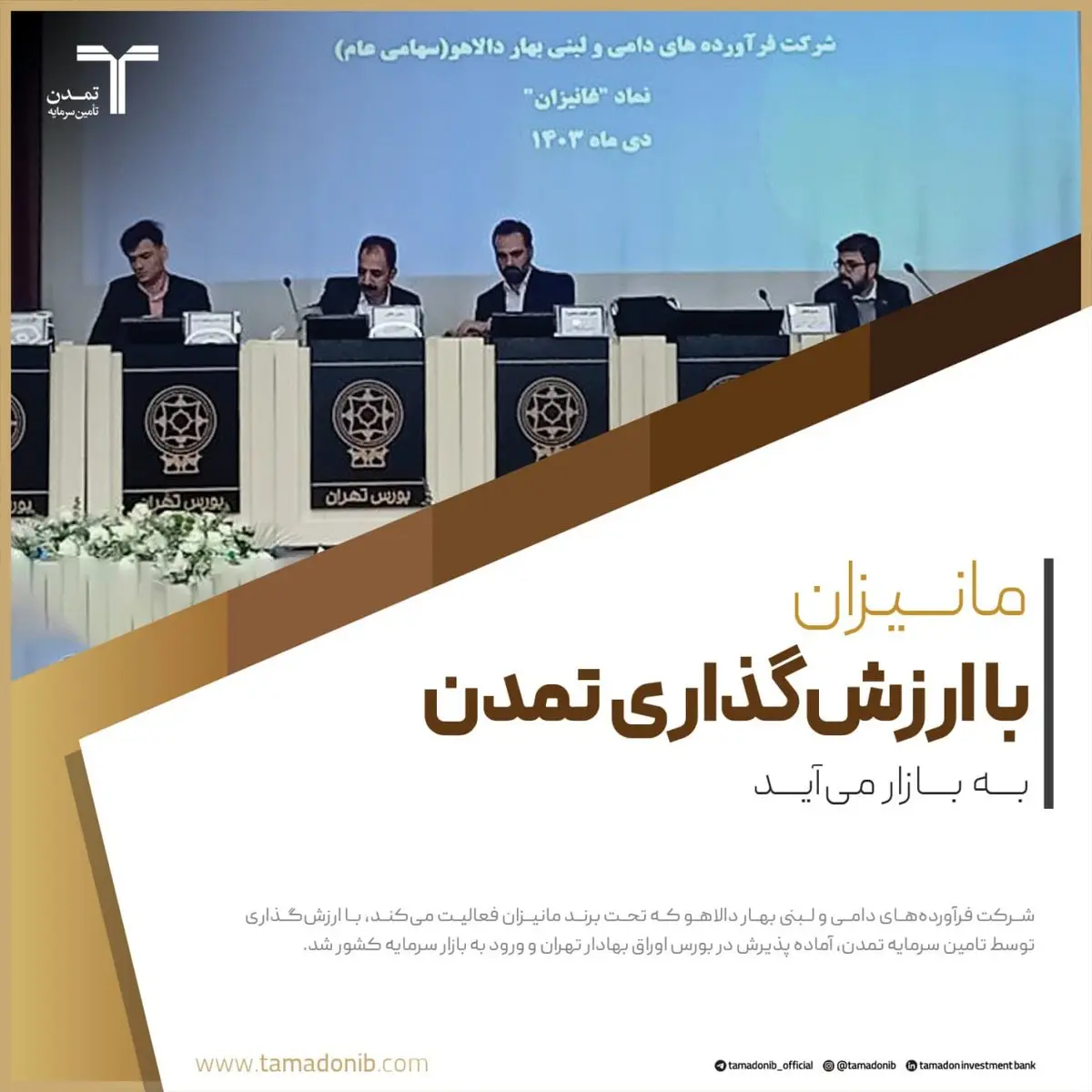 مانیزان با ارزشگذاری تمدن به بازار میآید