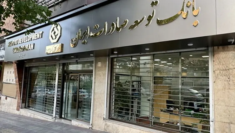 تسهیل مسیر تأمین مالی واحدهای تولیدی صادرات محور با حمایت بانک توسعه صادرات ایران