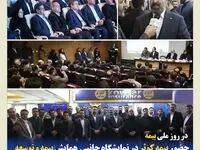 حضور بیمه کوثر در نمایشگاه جانبی همایش بیمه و توسعه
