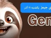 کارت بازی جیمز امروز یکشنبه ۱۱ آذر ۱۴۰۳