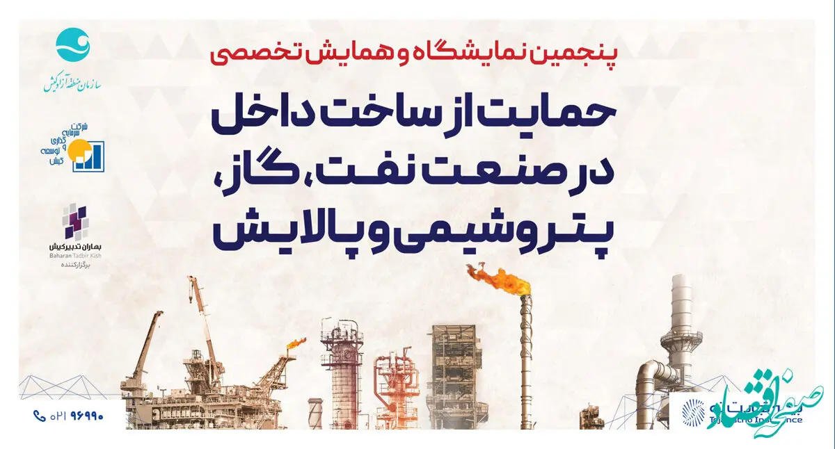 حضور بیمه تجارت‌نو در پنجمین نمایشگاه تخصصی صنایع بنیادین کشور