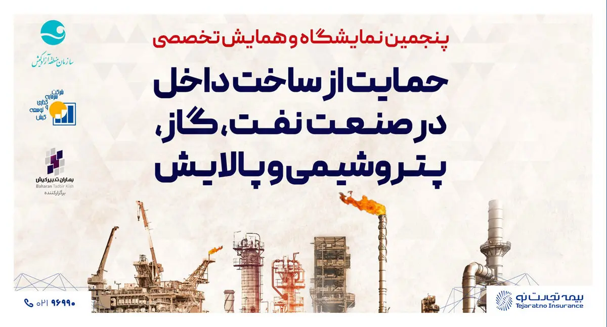 حضور بیمه تجارتنو در پنجمین نمایشگاه تخصصی صنایع بنیادین کشور