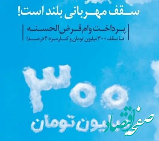 اجرای طرح فوق‌العاده بانک ملی برای پرداخت وام قرض‌الحسنه