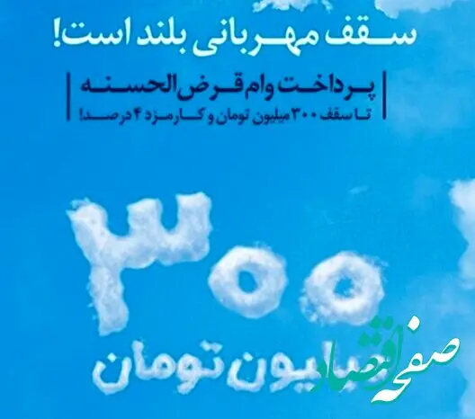 همه چیز درباره شرایط وام قرض الحسنه ۳۰۰ میلیون تومانی طرح مهربانی در بانک ملی 