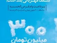 همه چیز درباره شرایط وام قرض الحسنه ۳۰۰ میلیون تومانی طرح مهربانی در بانک ملی 
