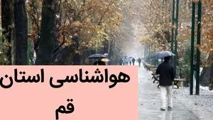 پیش بینی وضعیت آب و هوا قم فردا پنجشنبه پانزدهم آذر ماه ۱۴۰۳ | هواشناسی قم ۲۴ ساعت آینده