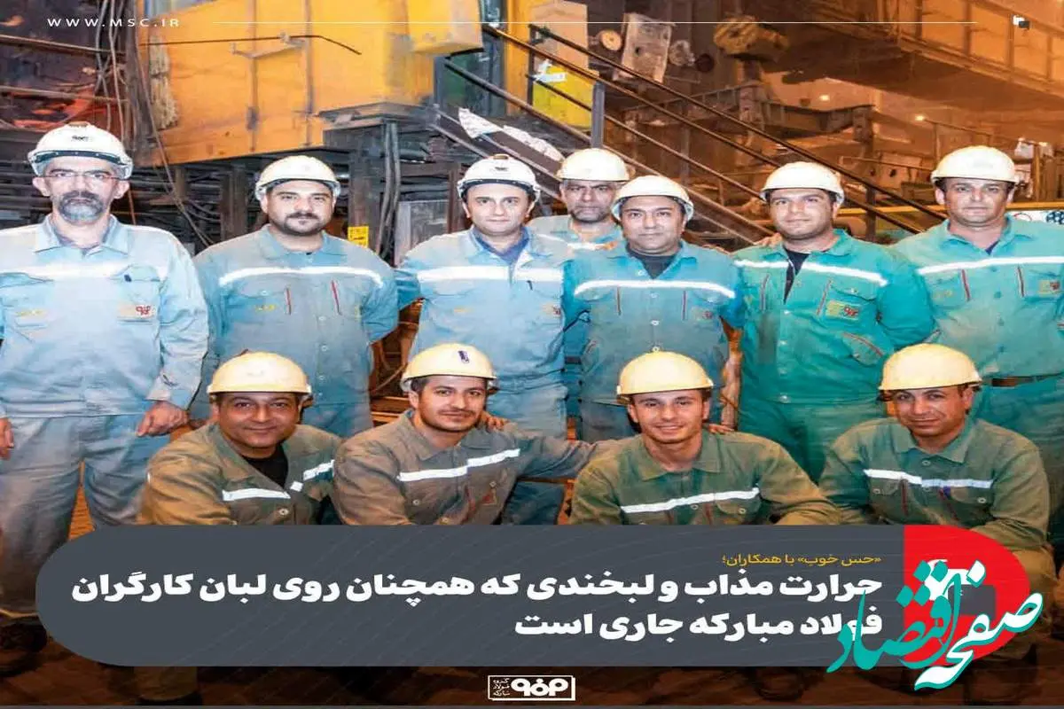 همکاران صمیمی واحد ریختهگری مداوم