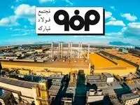 ویدیو: سومین روز از حضور گروه فولاد مبارکه در نمایشگاه تخصصی معدن یزد