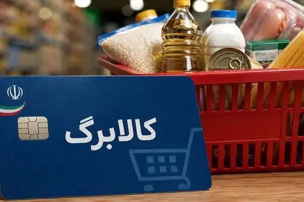 جزئیات یارانه مهرماه و زمان واریز + ویدیو